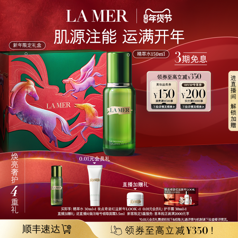 【新年礼物】海蓝之谜精萃水抗皱紧致舒缓保湿精华护肤品官方正品