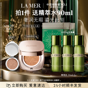 海蓝之谜鎏光焕变气垫粉底液遮瑕一盒双芯 蜜蜂惊喜社