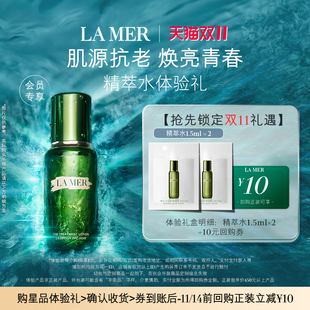 U先專享 海藍之謎精萃水1.5ml 先試后買 肌源注能