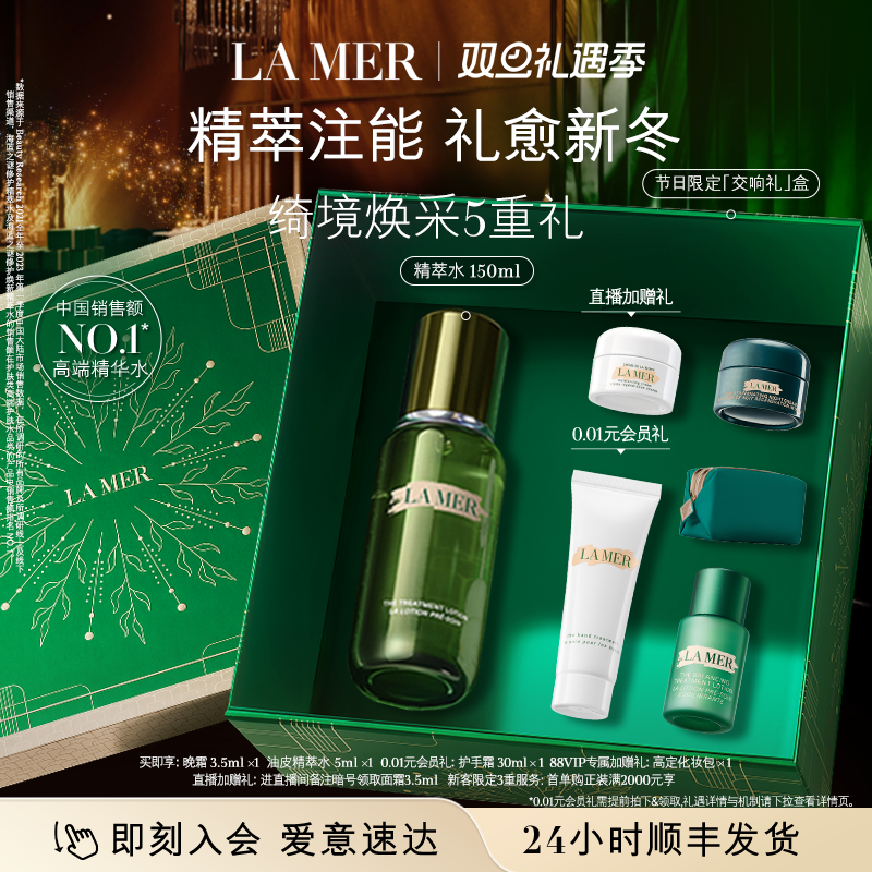 【88VIP专享】海蓝之谜精萃水保湿修护抗皱紧致精粹水顺丰速达