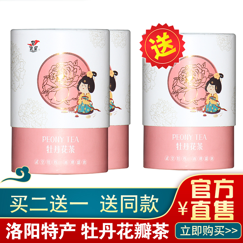 河南洛阳武皇牡丹花瓣茶自饮送人