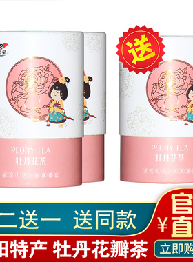 武皇牡丹花瓣茶河南洛阳特产伴手礼花草花蕊早晚下午茶送人自饮