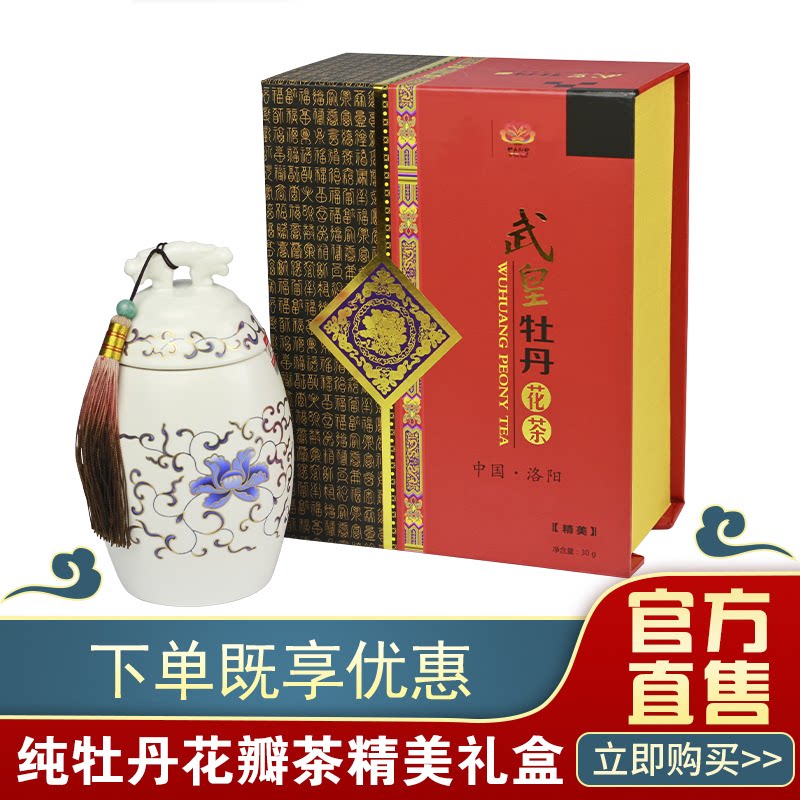 武皇白牡丹花茶商务送礼盒装河南洛阳特产礼品花瓣茶单罐瓷瓶图片