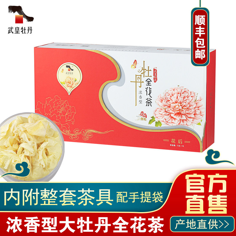 武皇浓香牡丹全花茶18朵礼盒整朵河南洛阳特产花王牡丹花蕊茶图片