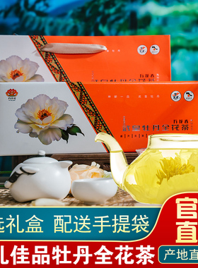 武皇白牡丹茶丹凤全花茶礼盒装河南洛阳特产礼品整朵花蕊茶