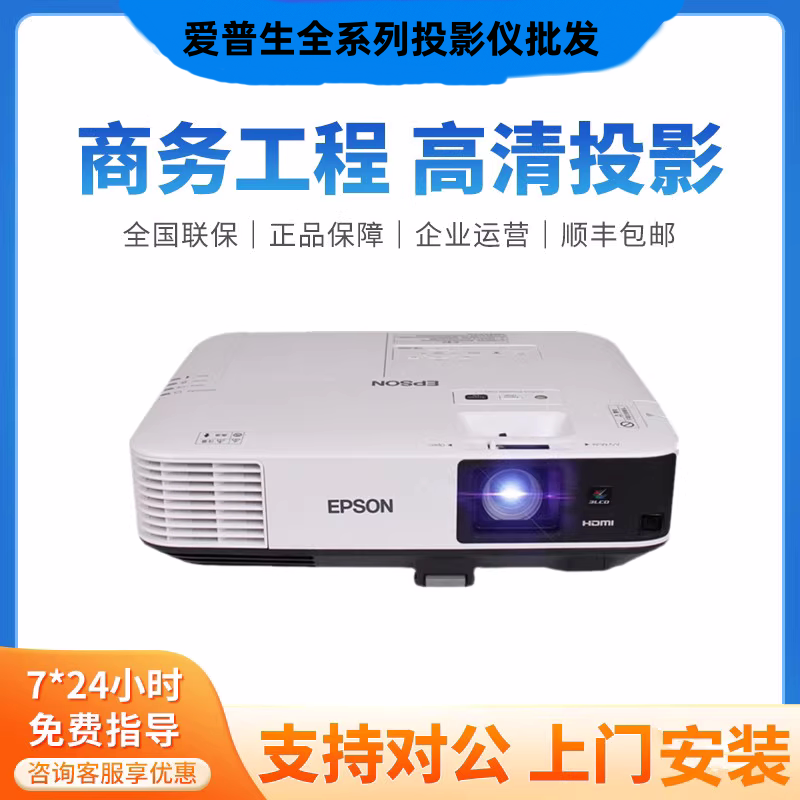 爱普生CB-992F/FH52/980W/109W/1785W/1795F超高清商务投影仪