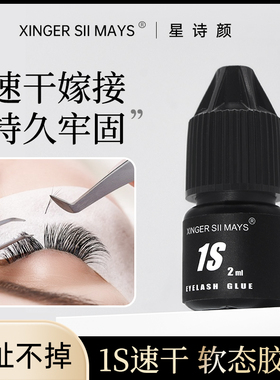 美睫师睫毛速干胶水小容量2ml