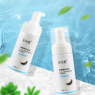 泡泡慕斯美睫店专用睫毛液慕斯spa无刺激卸妆美睫专用前置处理液