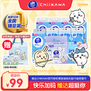 维达CHIIKAWA官方授权悬挂抽纸抽纸手帕纸洗脸巾湿厕纸湿巾纸巾