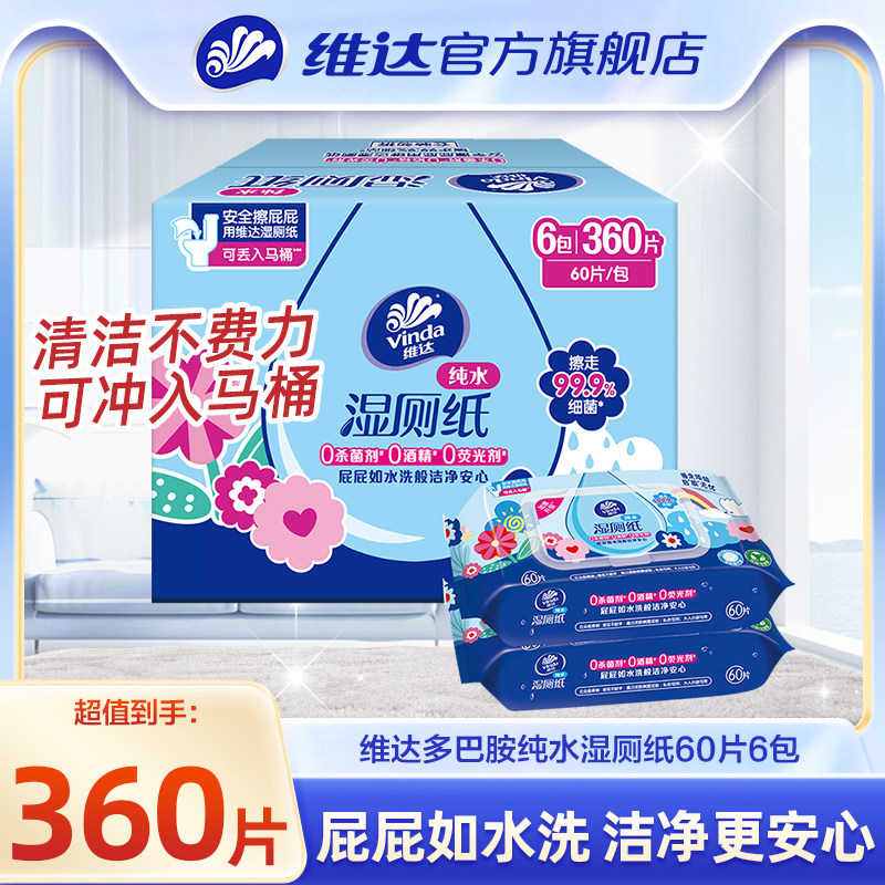 维达多巴胺纯水湿厕纸