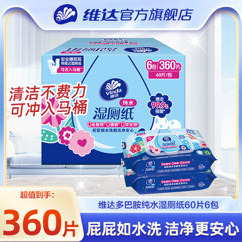 维达多巴胺纯水湿厕纸