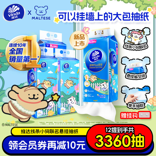 维达超韧悬挂式抽纸M码