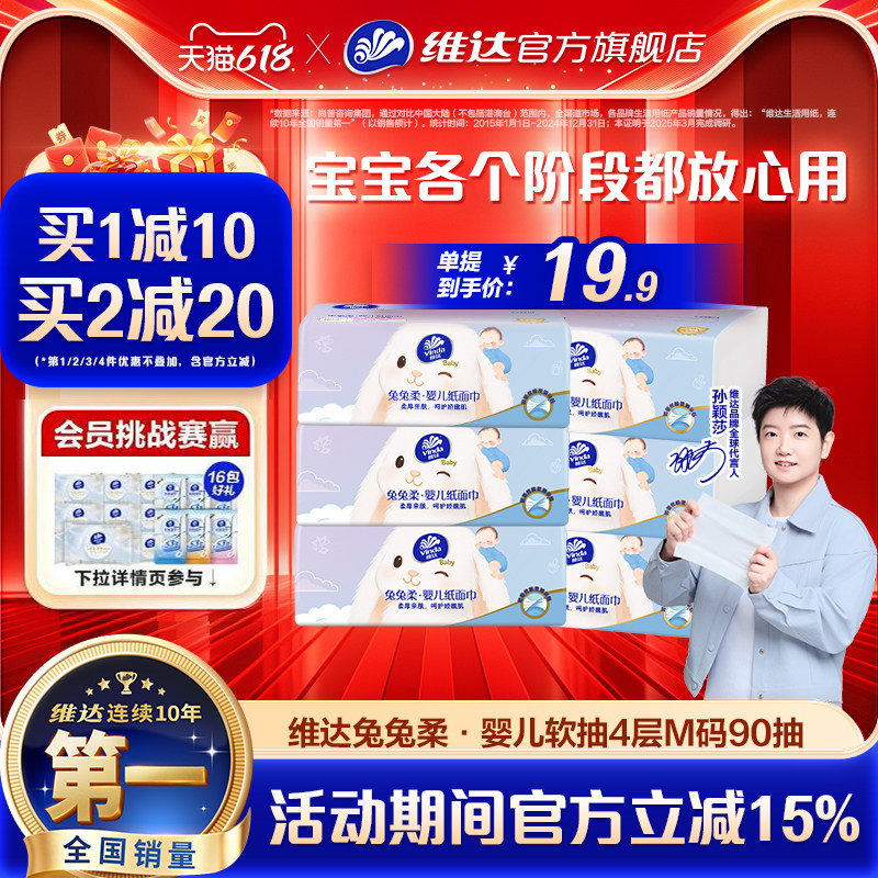 维达兔兔柔婴儿软抽4层M码100抽0乳霜纸巾专为婴童研发抽纸亲肤