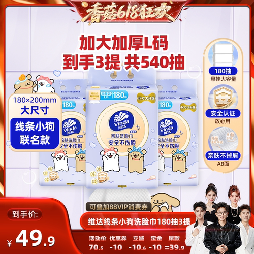 维达悬挂洗脸巾180抽L码