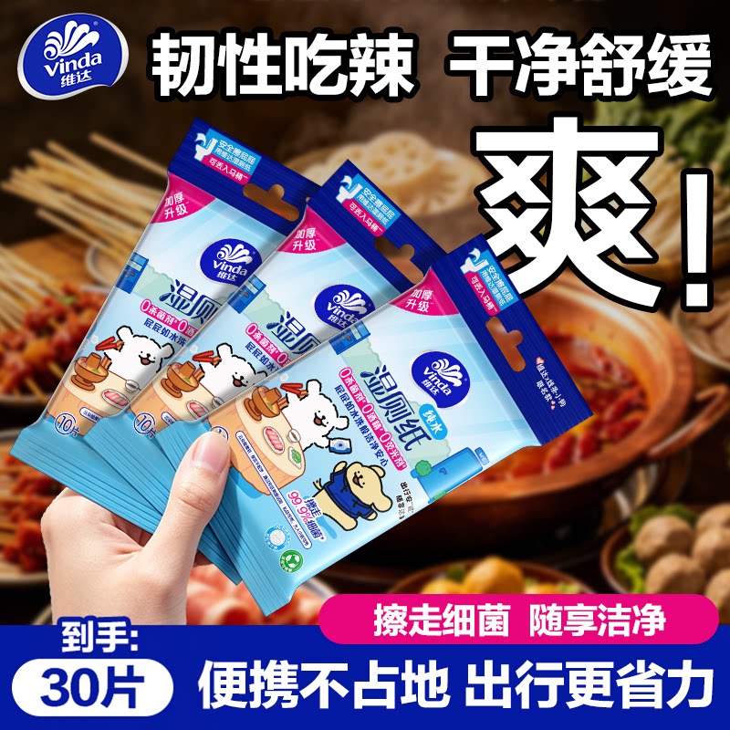 维达线条小狗联名便携小包湿厕纸图片