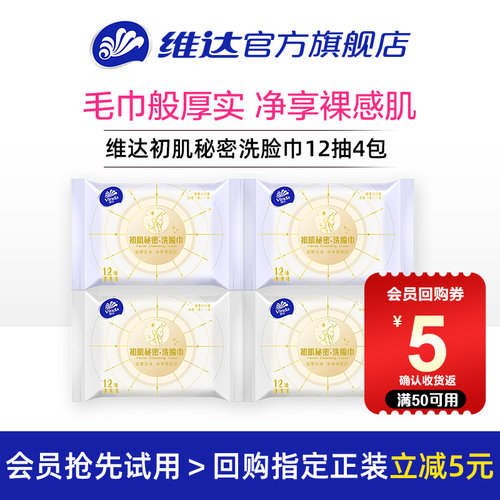 维达洗脸巾棉柔巾一次性抽取式
