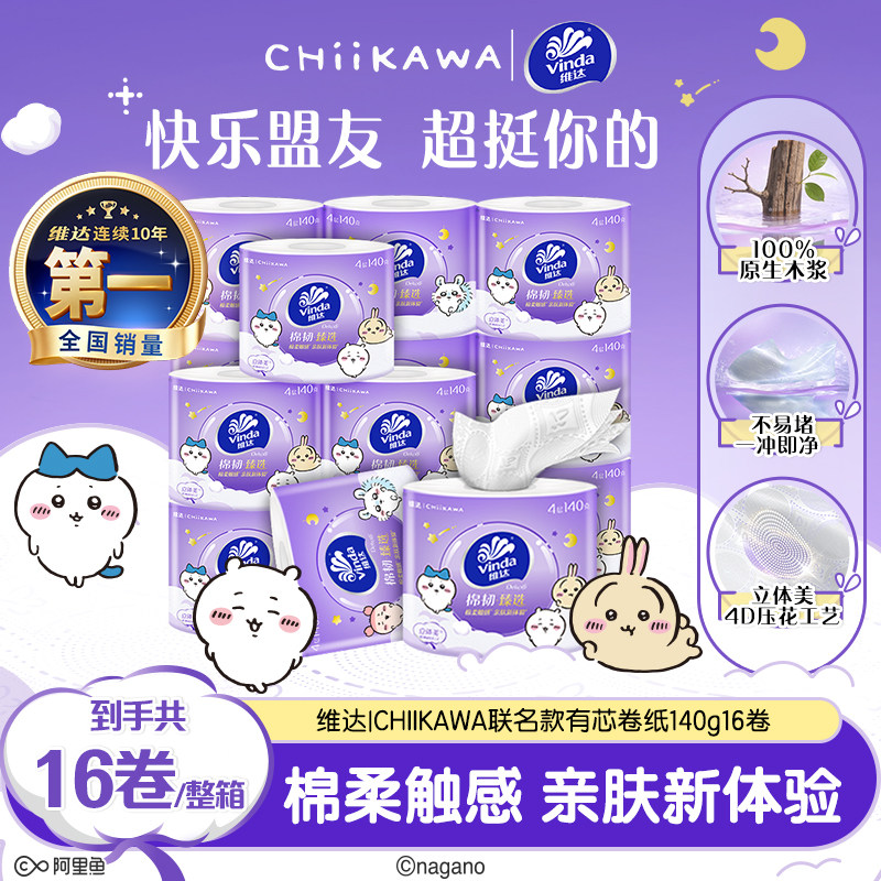 维达CHIIKAWA有芯卷纸4层140g图片