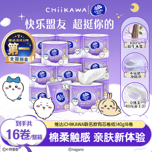 维达CHIIKAWA棉韧立体美有芯卷纸4层140g卫生纸巾家用手纸厕所