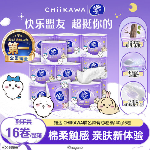 维达CHIIKAWA有芯卷纸4层140g
