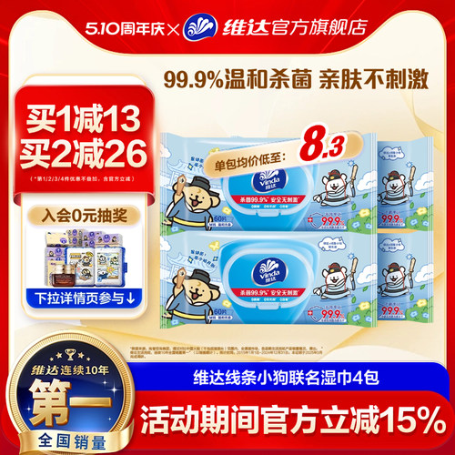 维达杀菌卫生湿巾60片