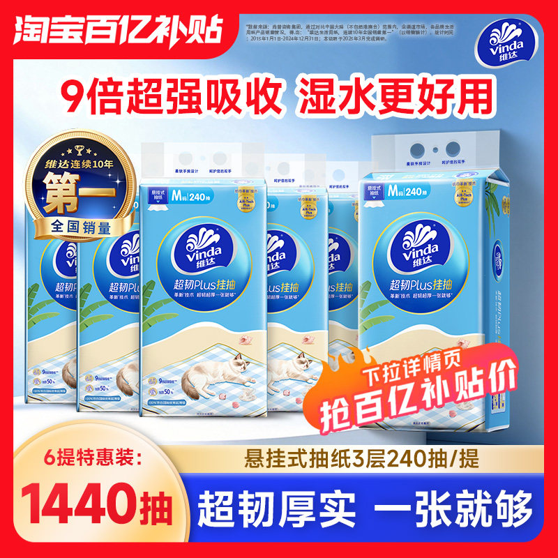 维达超韧抽纸悬挂式抽纸240抽学生实用餐巾纸家用厕所卫生纸巾 维达琥实拍商品图