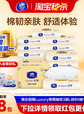 维达铂臻Luxury商用抽纸3层L码80抽18包大尺寸整箱办公室用纸巾f5