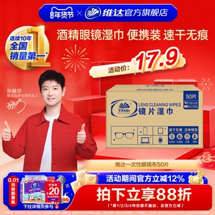 维达擦镜纸眼镜商用清洁湿巾防雾镜头镜片专用擦拭一次性眼镜布