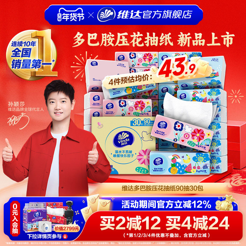 维达多巴胺压花抽纸3层90抽家用整箱实惠面巾餐巾纸厕所卫生纸巾,洗护清洁剂/卫生巾/纸/香薰,抽纸,淘宝优惠券,粉丝福利购,淘宝优惠卷