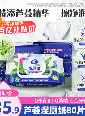 维达芦荟湿厕纸80片5包