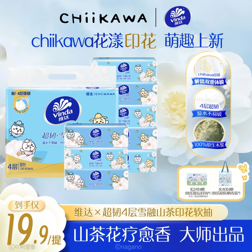 维达超韧4层雪融山茶花香抽纸