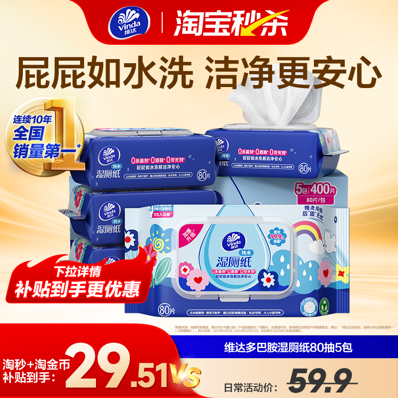 ������400�顿ά���Ͱ�ʪ��ֽ���ò�������˽��ʪ��ר��ֽ�� 25.81Ԫ