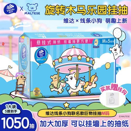 维达线条小狗巨物挂抽纸宿舍囤货