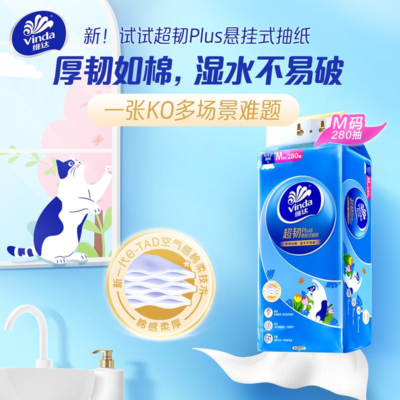 【好物体验专享】维达超韧悬挂式抽纸大包餐巾纸3层280抽厕纸家用