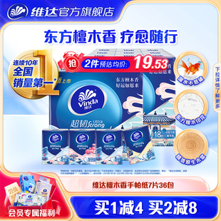 维达面巾纸手帕纸4层便携式 纸巾小包迷你纸巾餐巾纸卫生纸 随身装