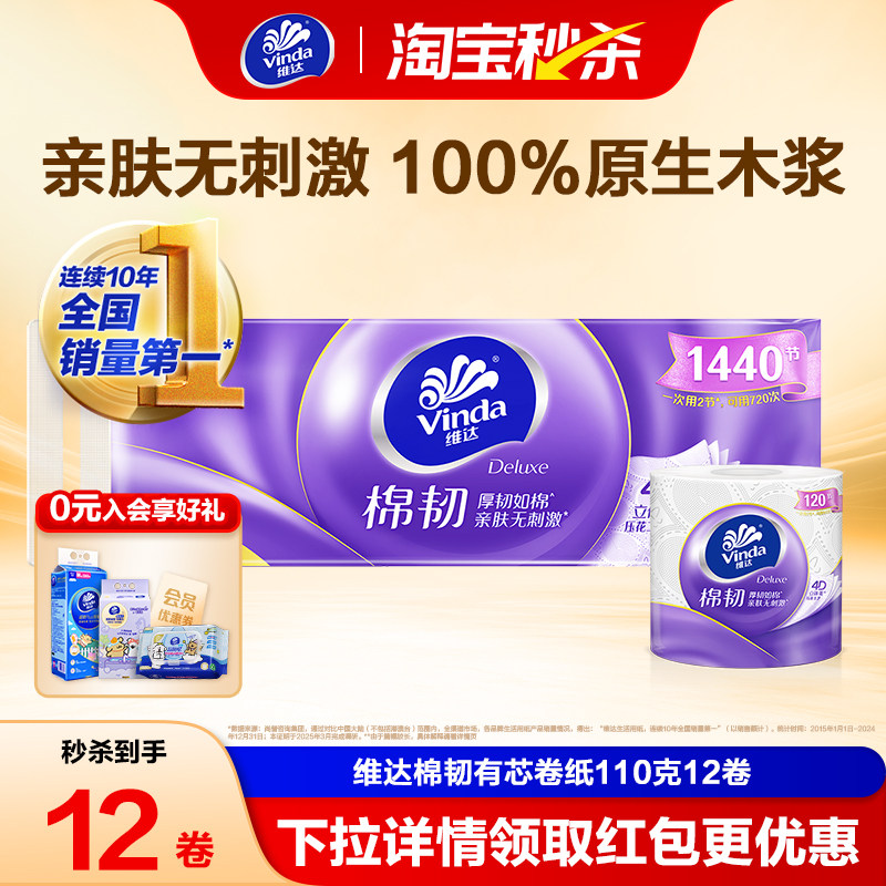 维达立体美棉韧有芯卷纸120节图片