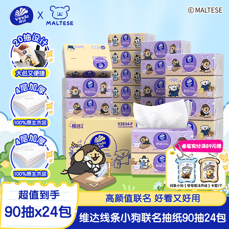 维达x线条小狗软抽棉韧3层抽纸家用餐巾纸学生开学囤货厕所卫生纸