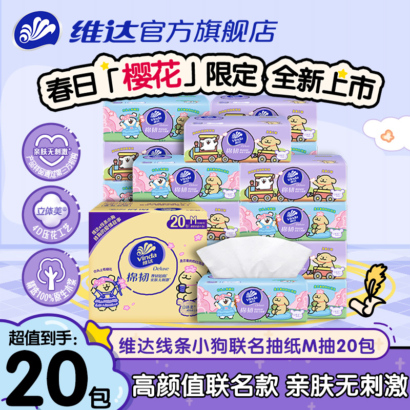 维达线条小狗联名抽纸