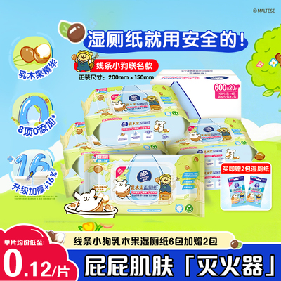 维达乳木果湿厕纸线条小狗联名款