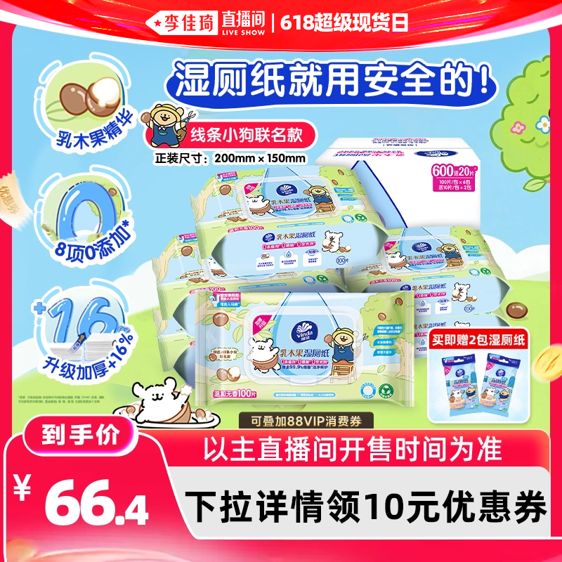 维达乳木果湿厕纸线条小狗联名款