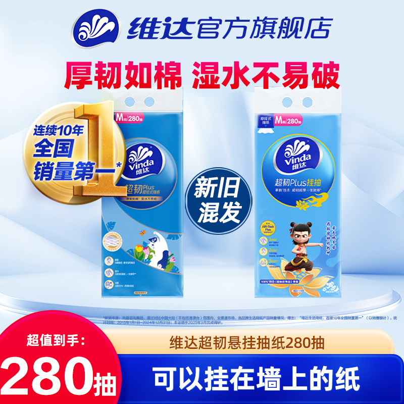 维达超韧悬挂抽纸M码大包餐巾纸面巾纸实惠装纸巾,洗护清洁剂/卫生巾/纸/香薰,抽纸,淘宝优惠券,粉丝福利购,淘宝优惠卷
