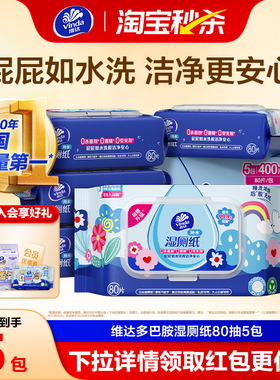 【整箱400抽】维达多巴胺湿厕纸家用厕所卫生私处湿巾专用纸巾