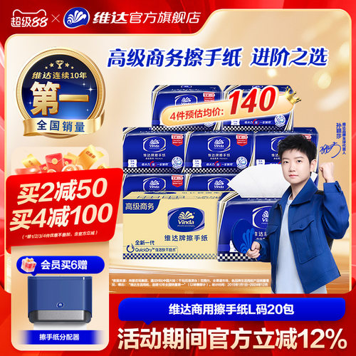 维达商用擦手纸200抽L码整箱
