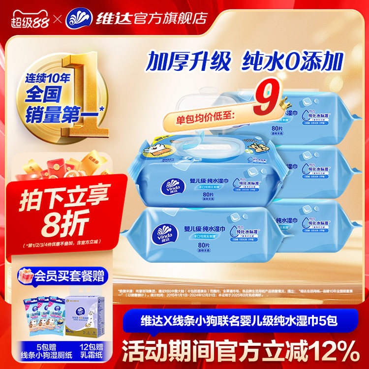 维达纯水湿巾婴儿级手口可用家用大包加厚80抽男女士清洁湿纸巾