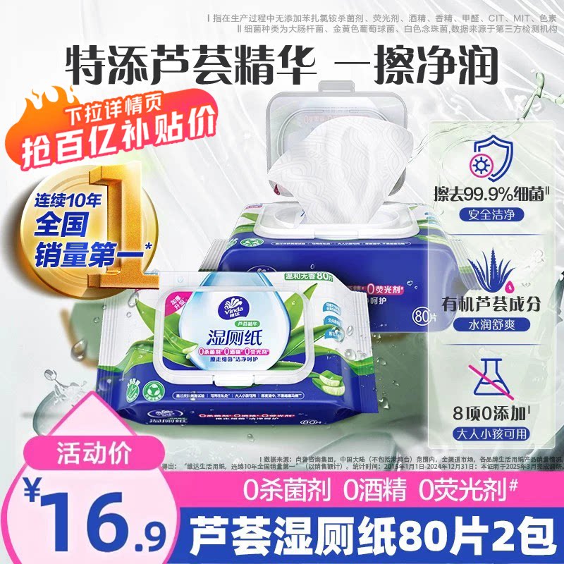 维达芦荟精华湿厕纸80片厕所家用女性湿纸巾擦屁股厕纸巾实惠装
