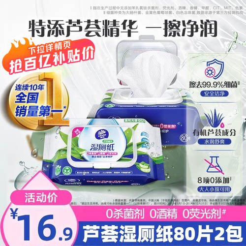 维达芦荟精华湿厕纸80片