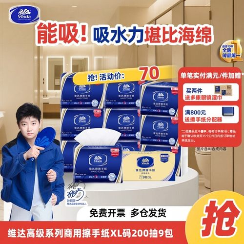 维达商用擦手纸200抽抽纸整箱