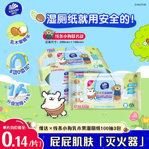 维达乳木果湿厕纸线条小狗联名款