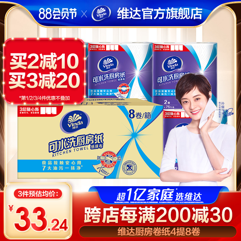 【维达】吸油吸水可水洗厨房用纸