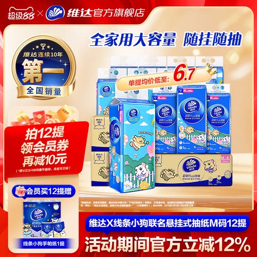 维达超韧悬挂式抽纸M码