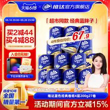 维达卷纸蓝色经典有芯4层200g卫生纸巾家用实惠装厕所卫生纸